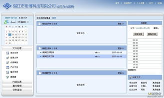 協同辦公系統管理界面設計