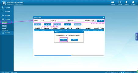 昱瑾嵌入式停車收費(fèi)終端系統(tǒng)使用說明書 - 辦公管理系統(tǒng)