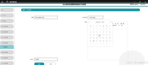 基于SSM與Vue的辦公自動(dòng)化管理系統(tǒng)開(kāi)發(fā)與制作